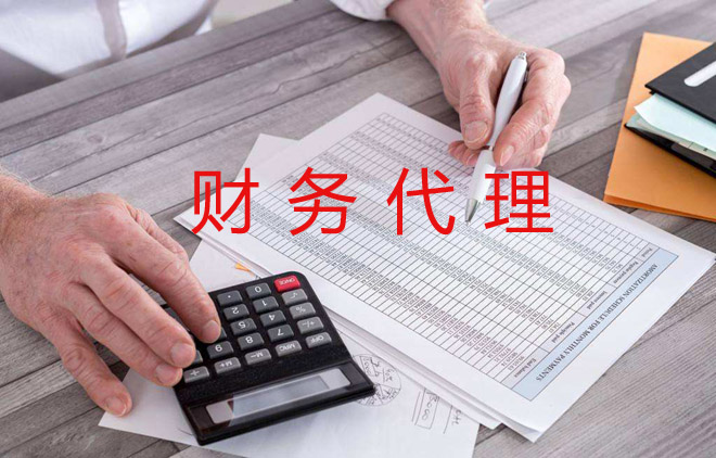 小微企業(yè)委托第三方進(jìn)行代理記賬