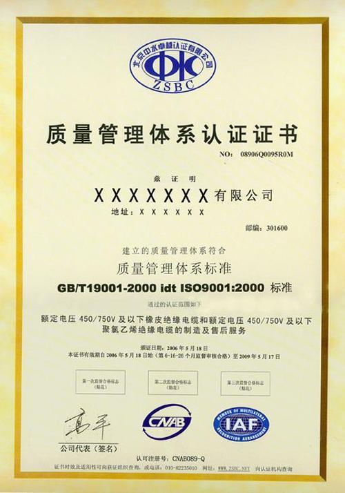 ISO9001認(rèn)證