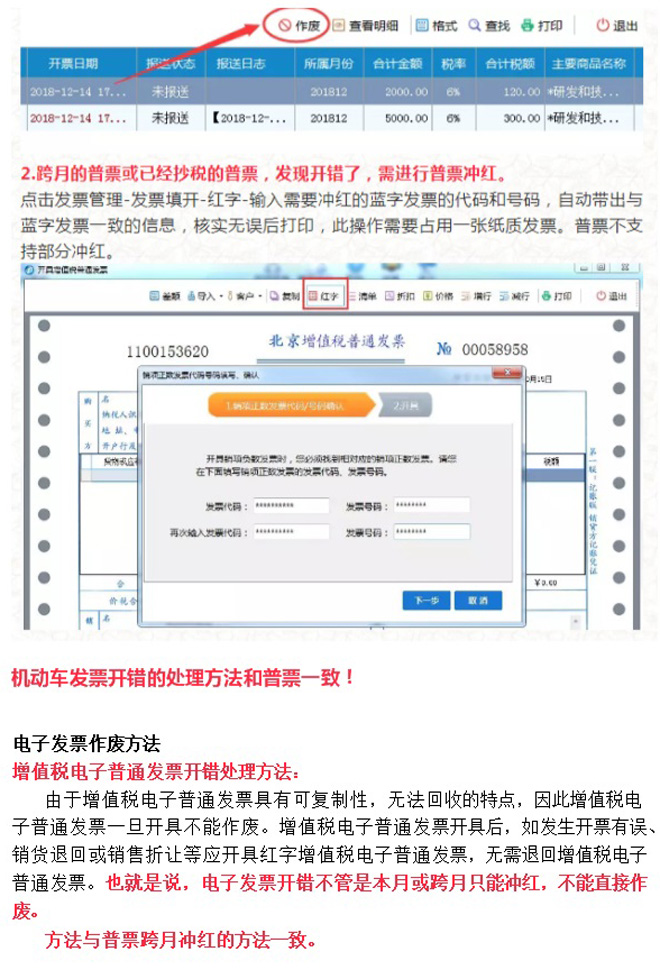 電子發(fā)票和紙質(zhì)發(fā)票如何作廢？(圖5)