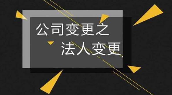 法人變更了但是未進(jìn)行變更登記有什么風(fēng)險(xiǎn)？