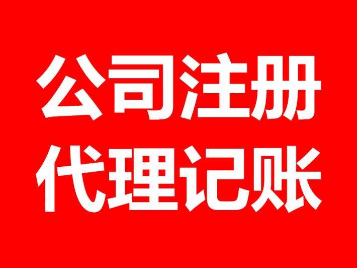 找太原工商注冊代辦都有哪些好處？(圖1)