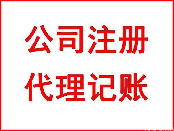 代辦公司可以為企業(yè)做哪些事情？(圖1)