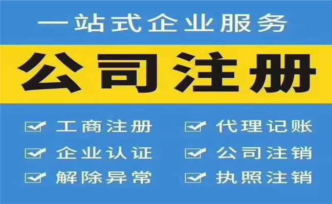 太原代理注冊(cè)公司的好處和代辦分公司注冊(cè)的流程(圖1)